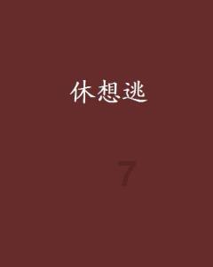 倩女幽魂手游